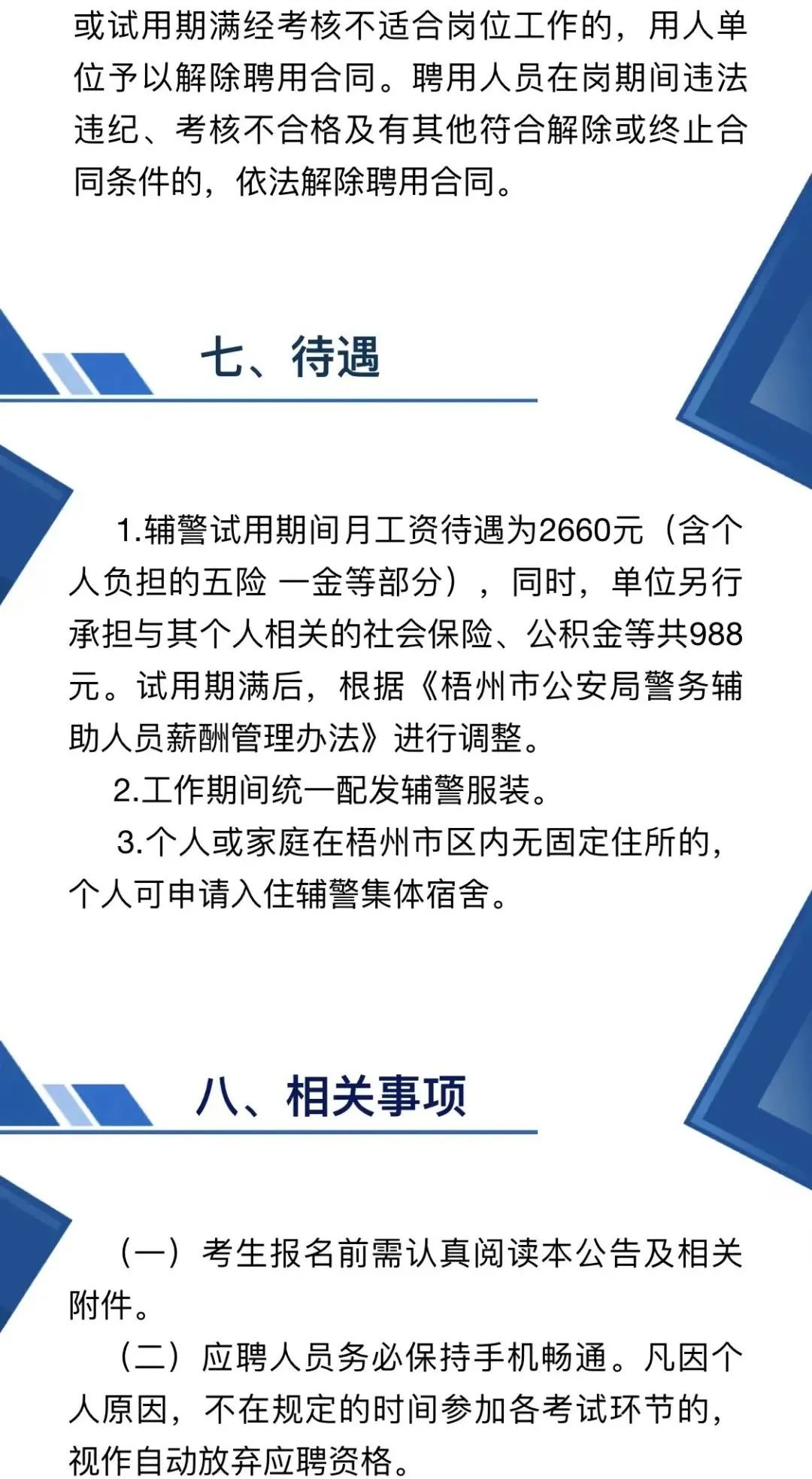 广西梧州市公安招聘最新消息,梧州市公安局特巡警支队招聘