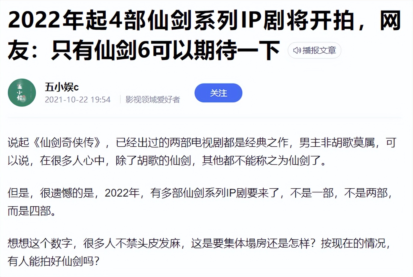 上海软星仙剑4以后是不是解散了,软星和仙剑四