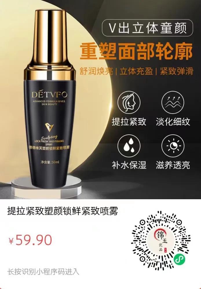 塑醒胶原蛋白抗皱紧致喷雾,焕颜紧致喷雾