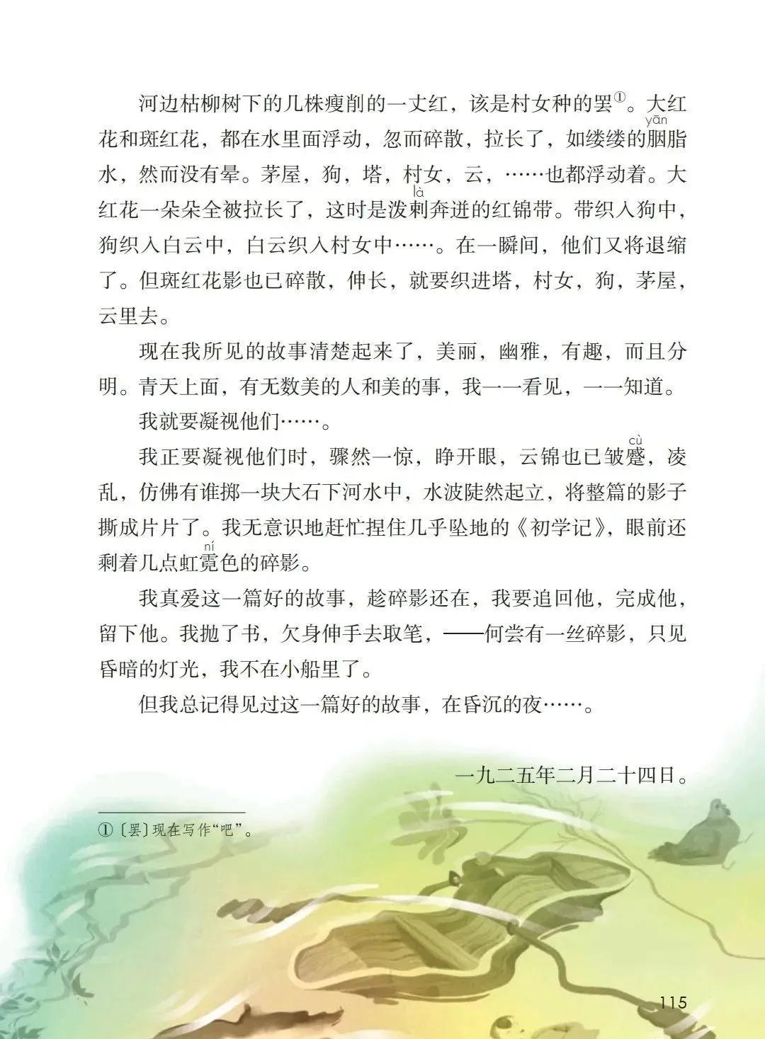 人教版小学语文（六年级上册）课本电子版暑假预习快收藏