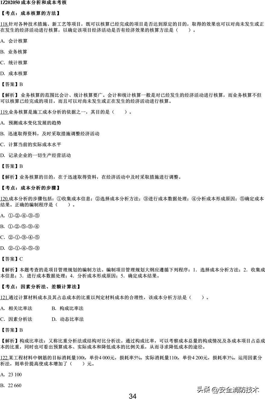 2021一级建造师项目管理知识点,2019一级建造师工程项目管理真题