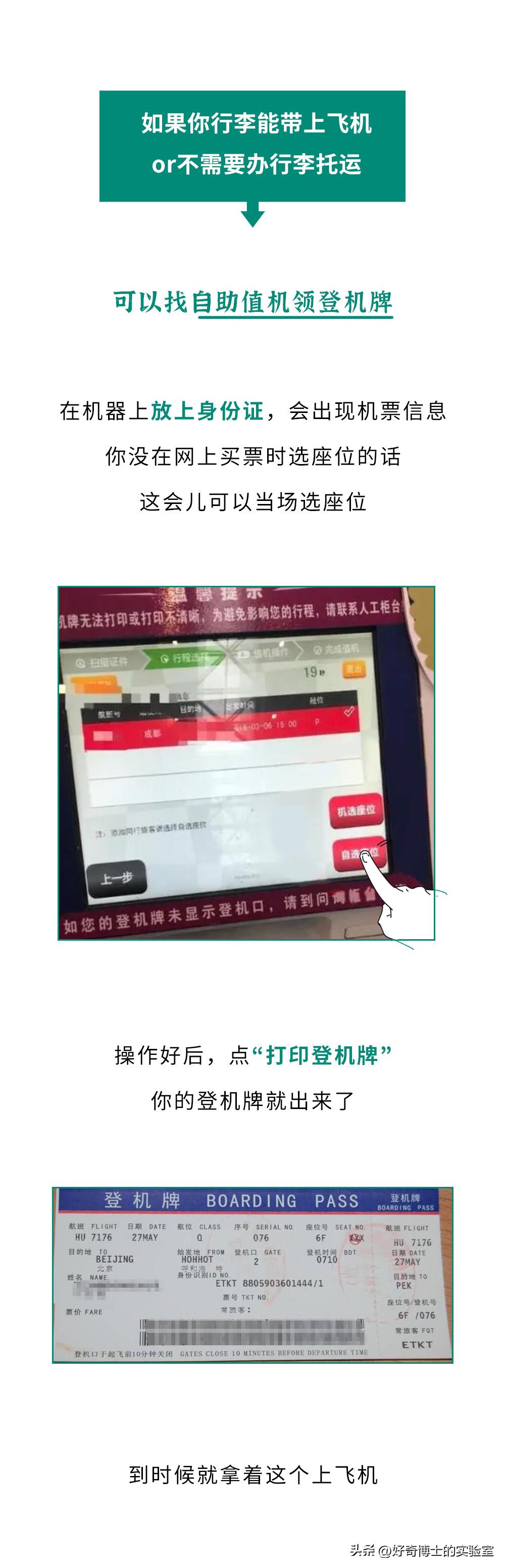 网上购票坐飞机的流程和注意事项,坐飞机的流程和注意事项国际航班