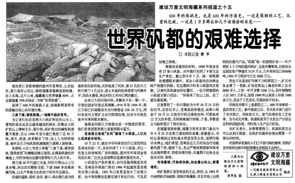 “千万工程”一线探访(下)|时隔25年重访世界矾都,人、矾、水发生了怎样的改变?