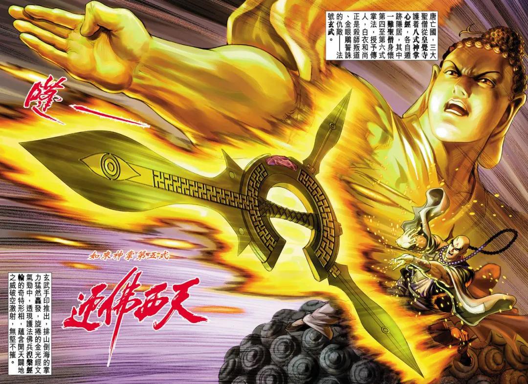 港漫如来神掌,港漫中的顶级武学