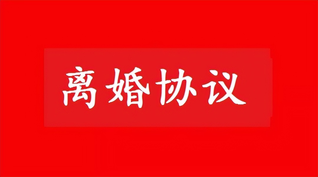 离婚协议书上财产分割需要明确吗,离婚协议怎么避免财产重新分割