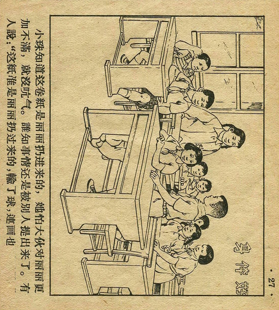 八十年代足球连环画,足球封面背景图连环画