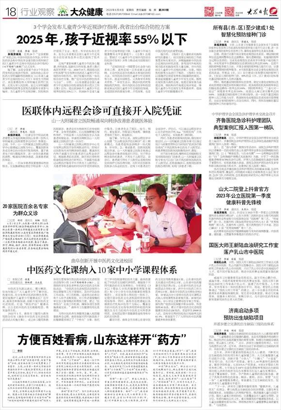 山东第一医科大学附属省立医院畅通双向转诊改善患者就医体验