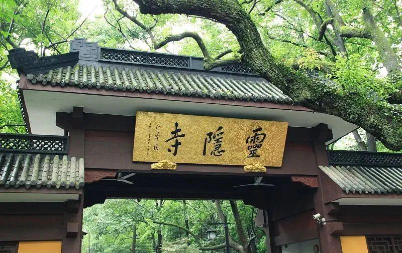 90后入职杭州灵隐寺,从灵隐寺回来辞职找不到工作了
