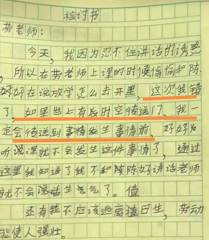 小学生检讨书火了表面诚意满满,雷人的检讨书中学生