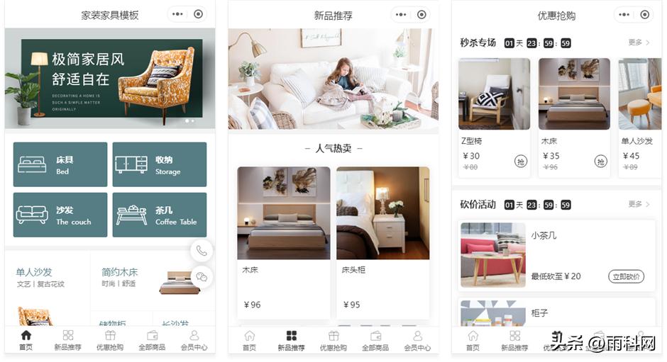 家具家装小程序,家具行业商城小程序开发