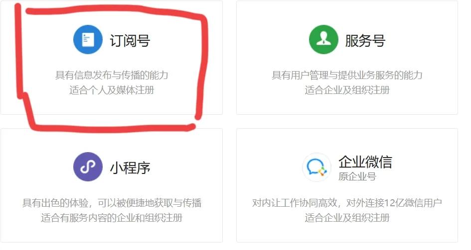 如何免费注册公众号教程,如何免费注册自己的公众号