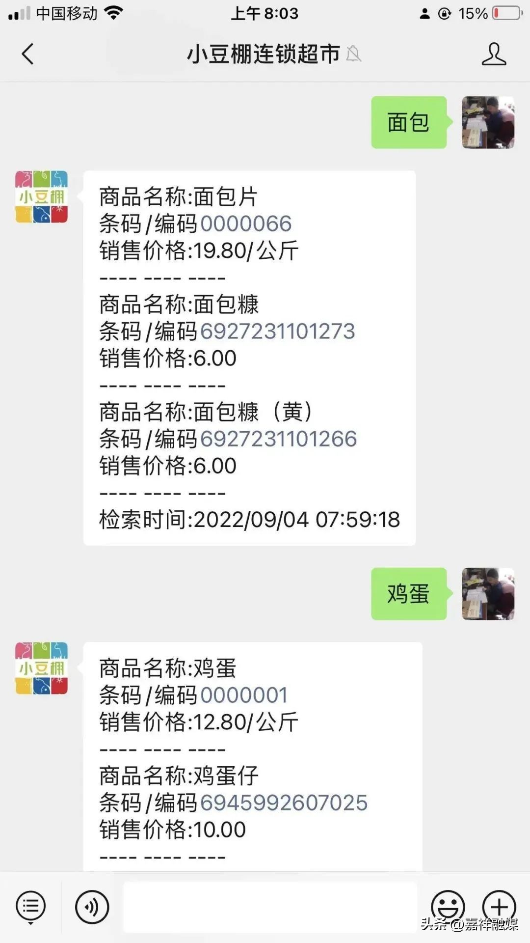 嘉祥县生活用品店,嘉祥县买东西