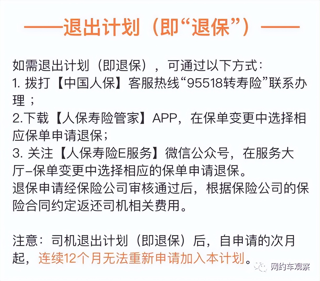 滴滴养老保险已覆盖60个城市，司机交一半平台出一半