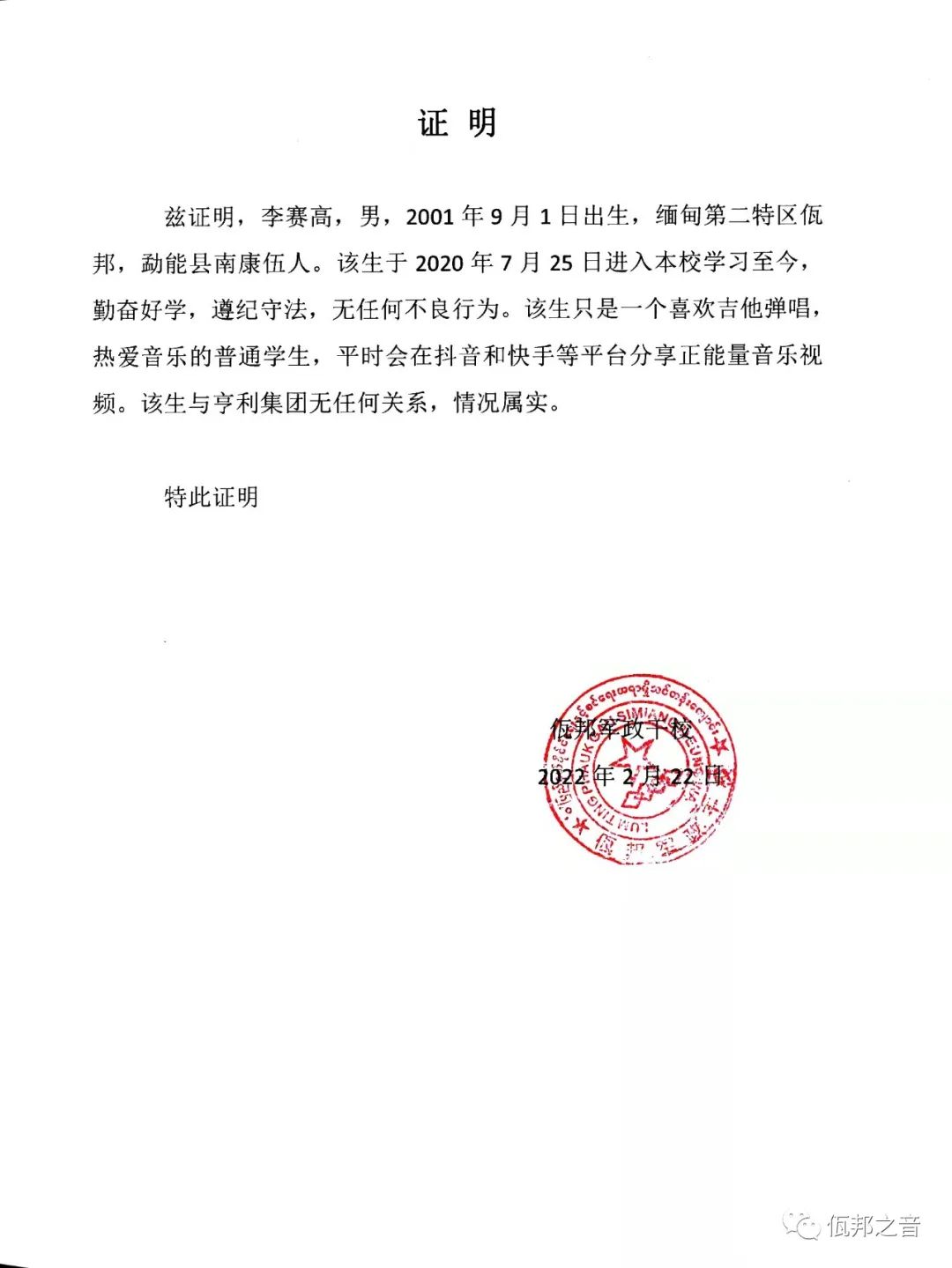 李赛高是不是诈骗犯,李赛高真的是诈骗犯吗