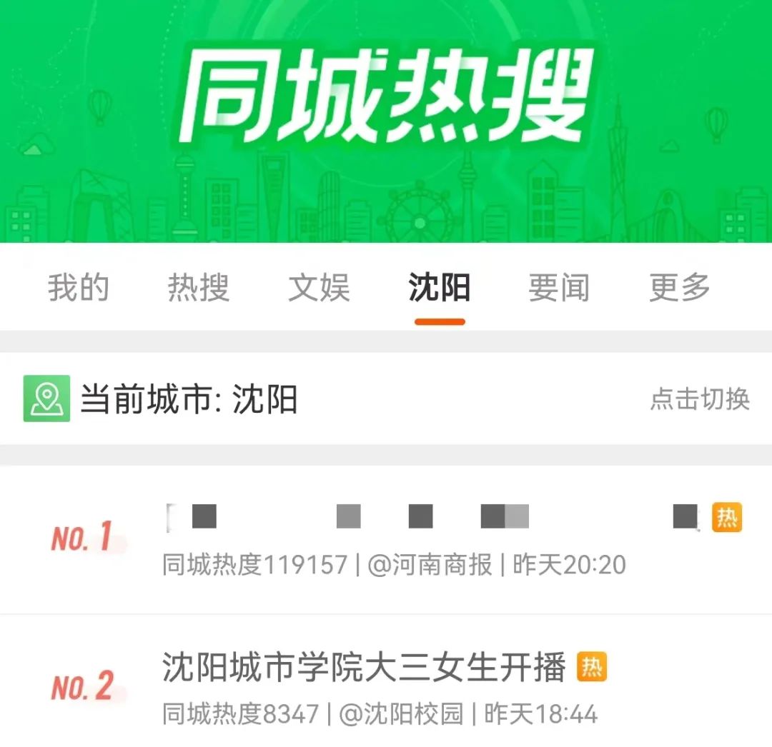 同城热搜第二!《大三女生》开播即热播