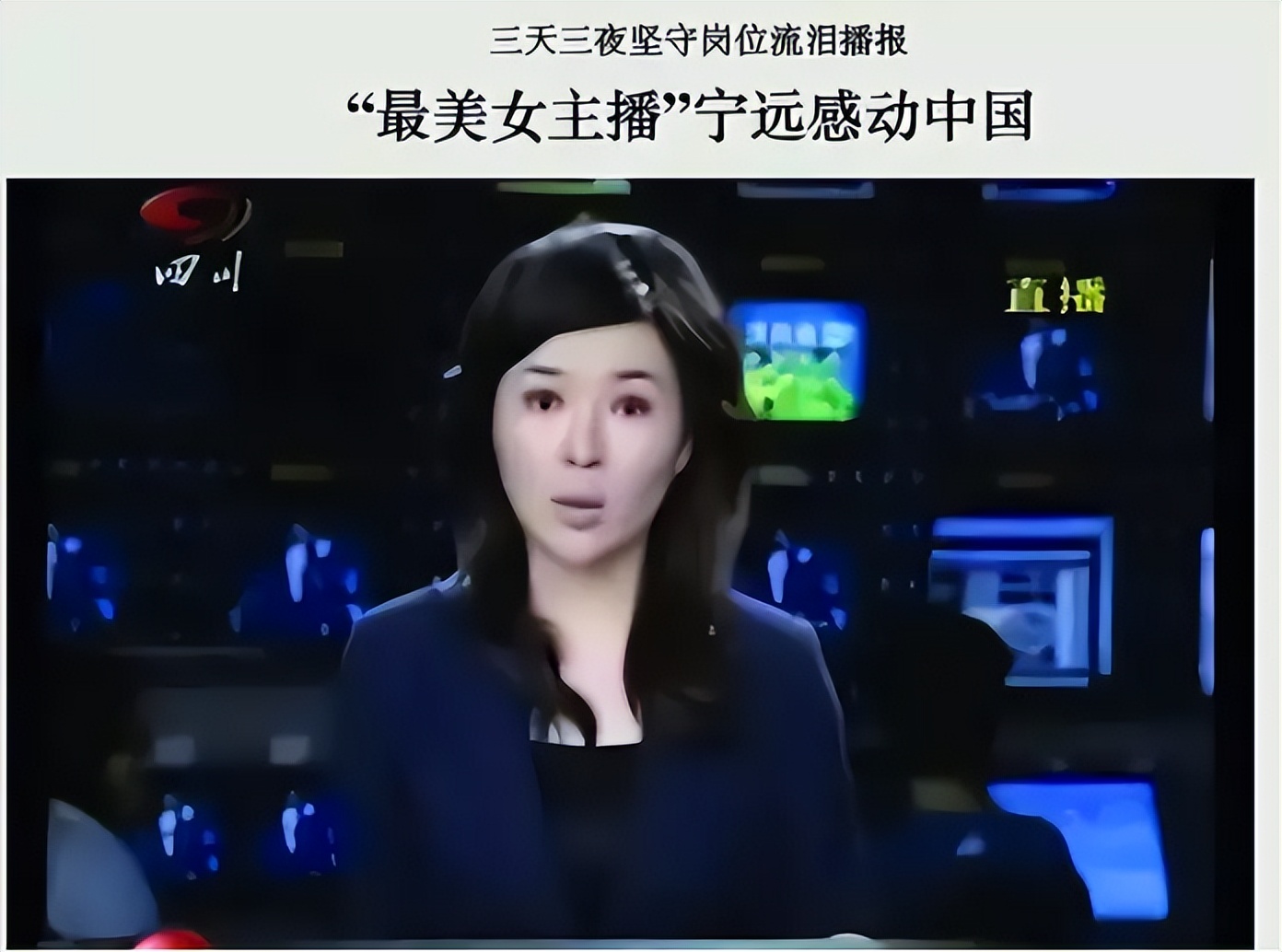 汶川地震哭泣的女主持人,汶川地震哭着播报主持人现状