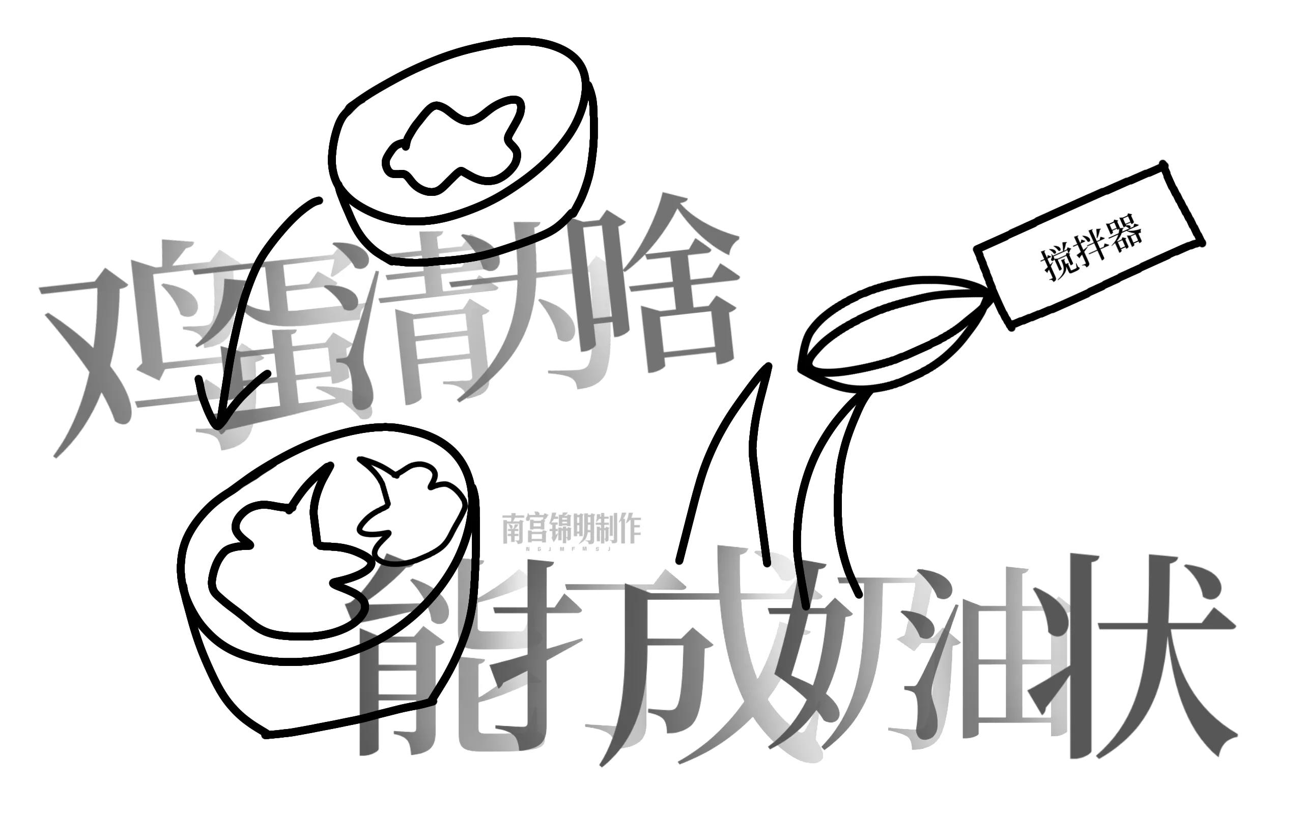 鸡蛋清为什么能打成奶油,鸡蛋清为什么会变成沫