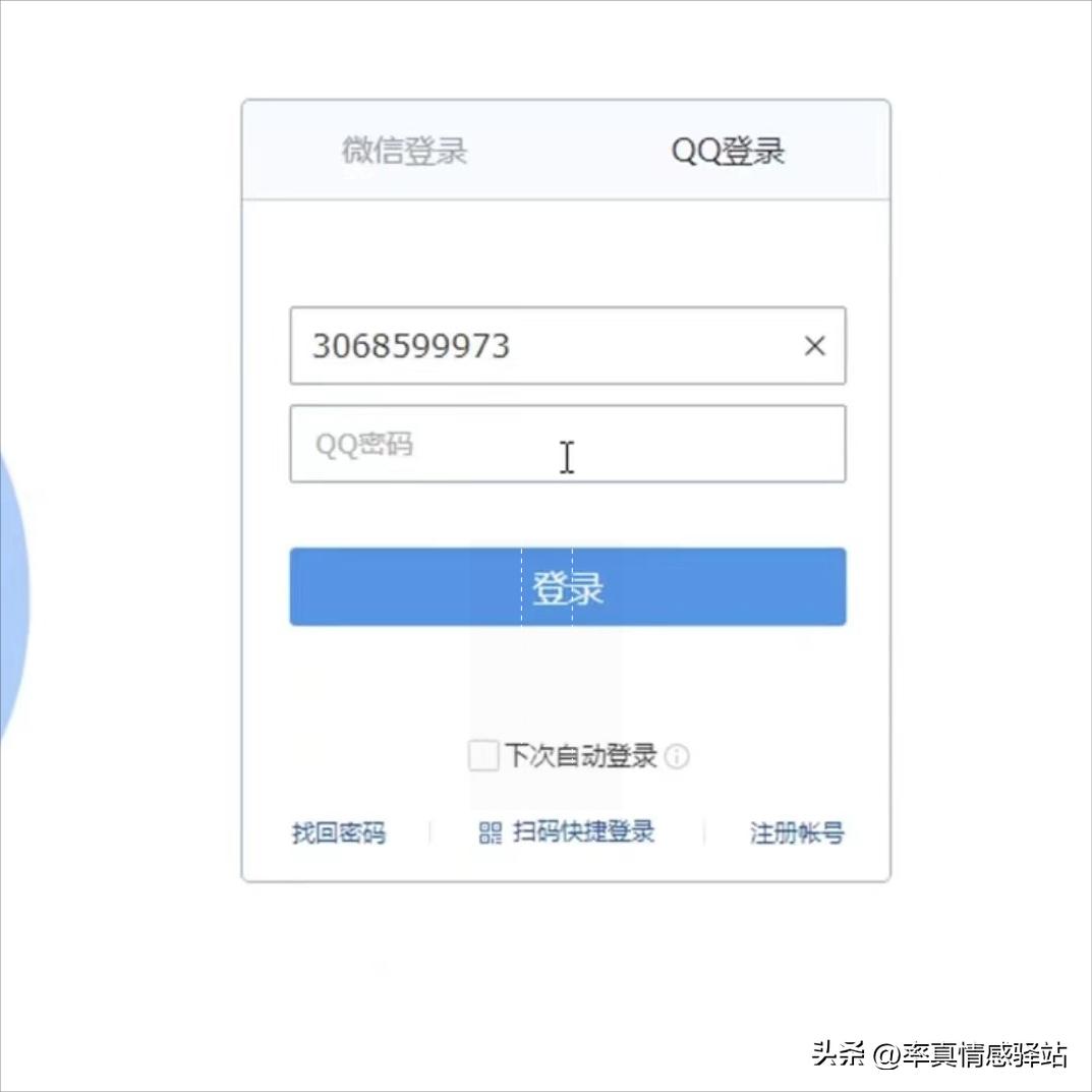 忘记密码如何找回qq号,忘记密码如何找回