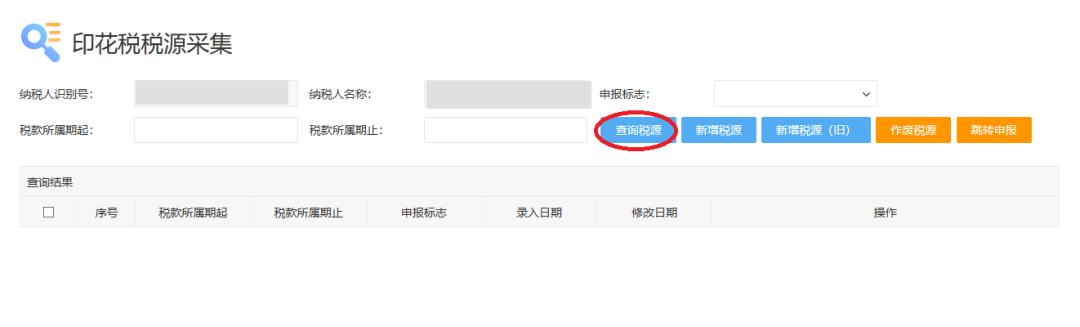 印花税申报错误怎么办,印花税信息采集及申报