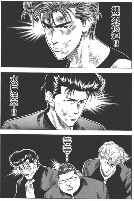 樱木花道灌篮高手人物介绍,灌篮高手樱木花道线稿