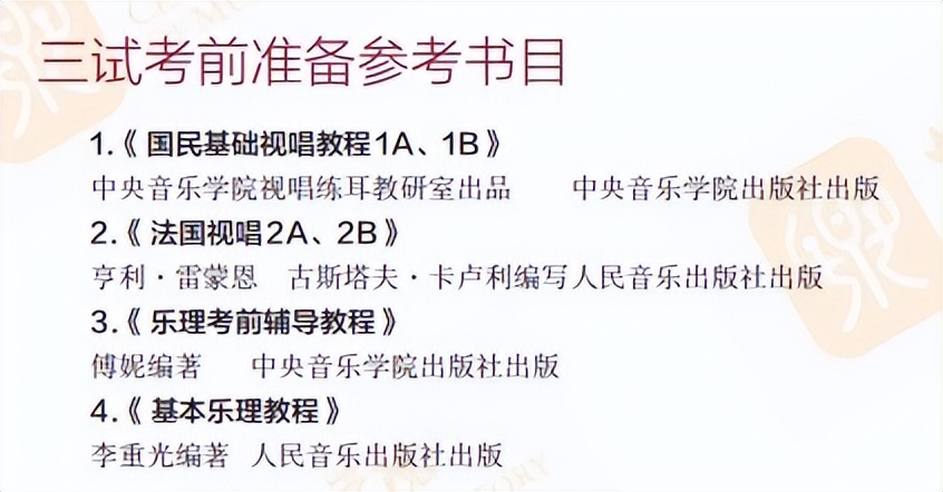 十一大音乐学院各专业参考书目汇总（22年资料）