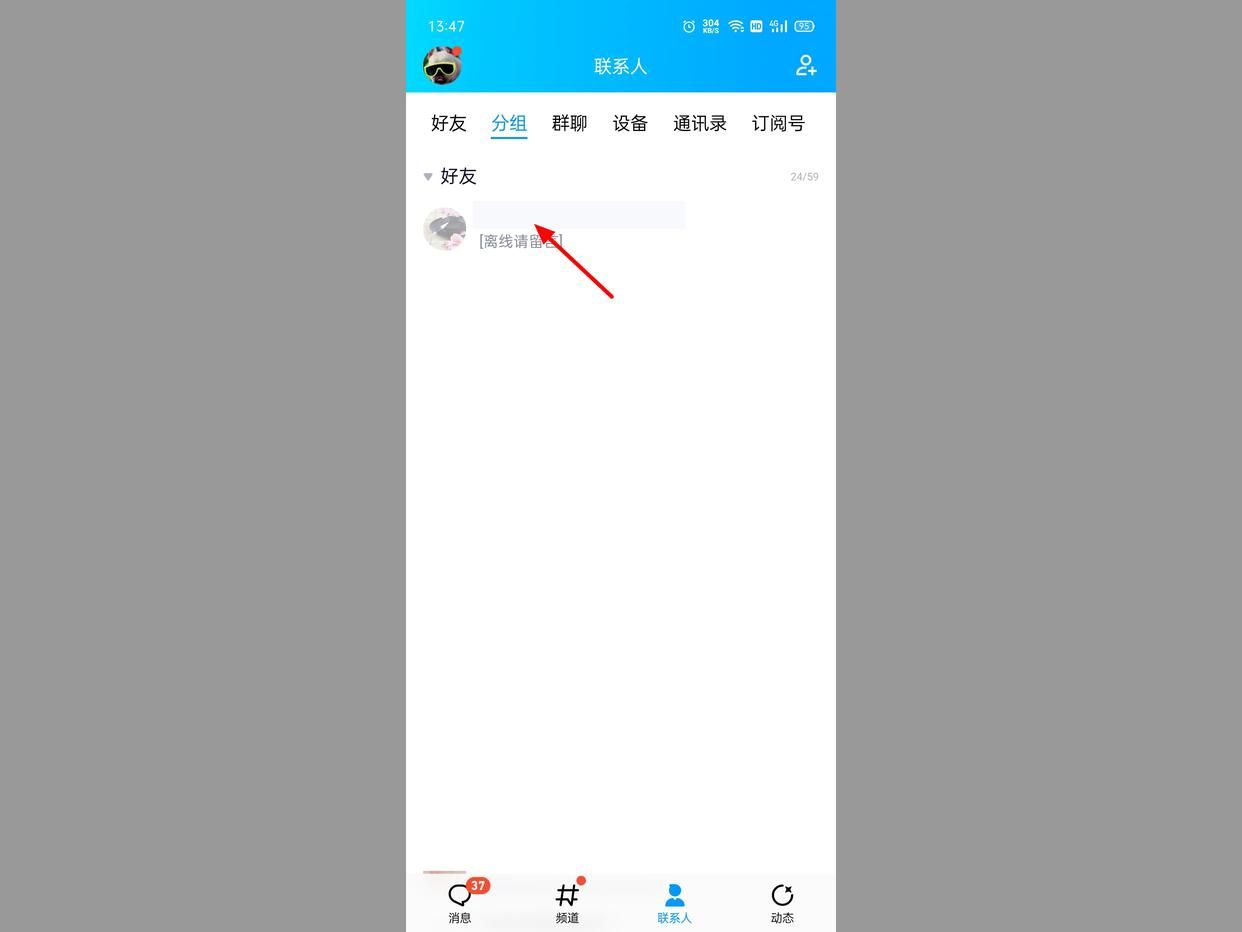 QQ怎么样看成为好友多少天