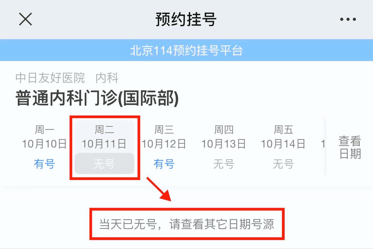 114预约挂号可以用医保吗,医院预约好的如何自助挂号