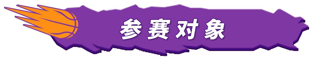 magic3青少年篮球赛校园组,2021magic3青少年篮球赛上海赛区