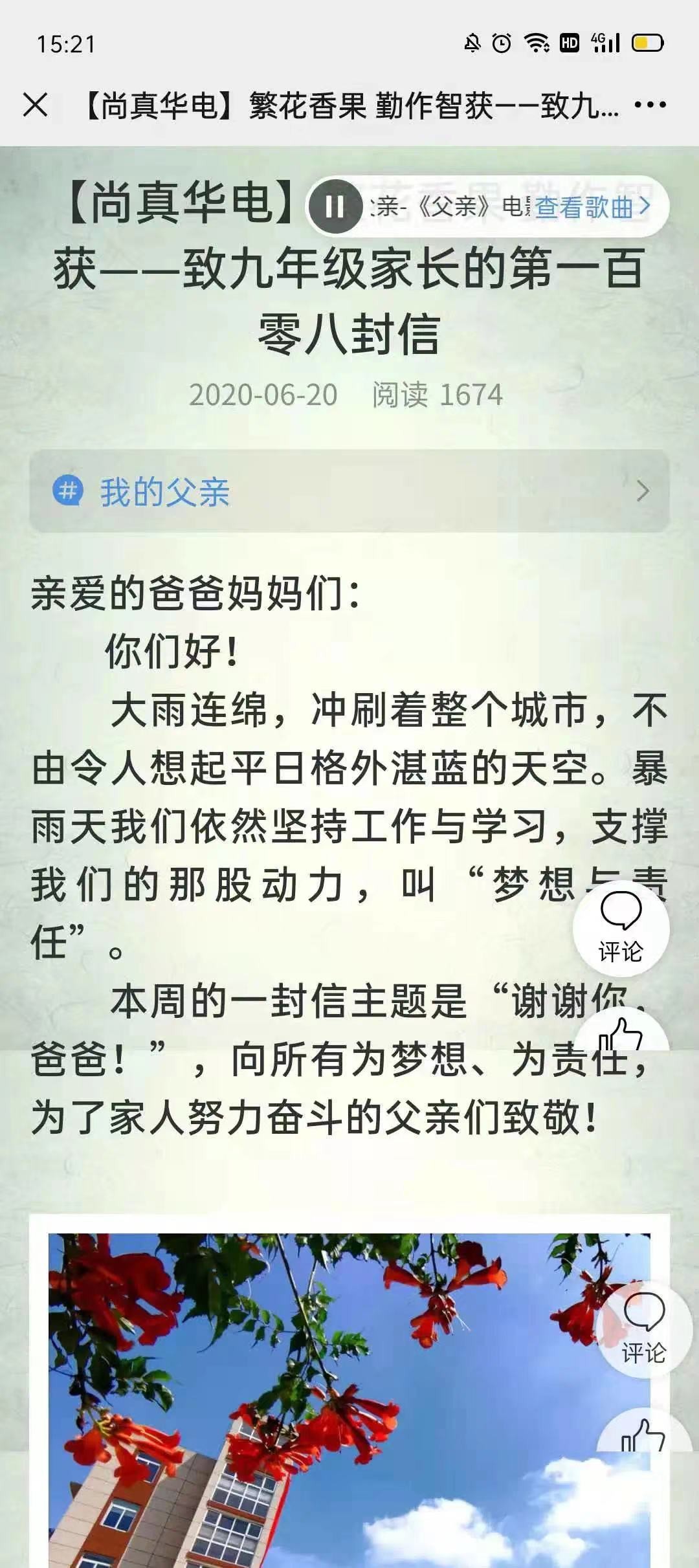 六年，南京这所学校发出600封“家书”