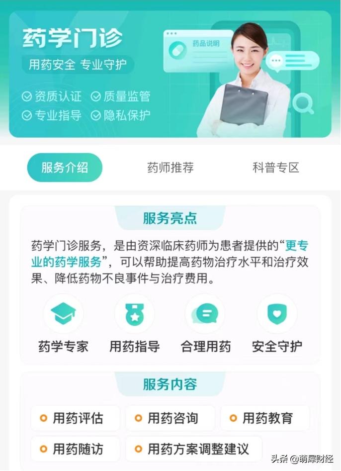 随时在线的专业药师!京东健康药学门诊让药学服务“一触即达”