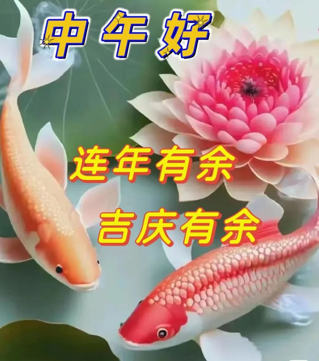 早安问候朋友带字最美图片,4月28日早安问候图片文字