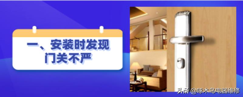 维修门烂了个洞,维修门锁口