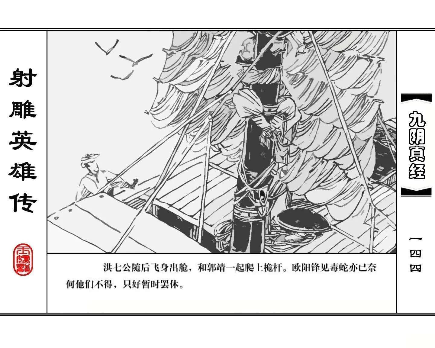 射雕英雄传九阴真经口诀完整版,射雕英雄传九阴真经全集免费观看