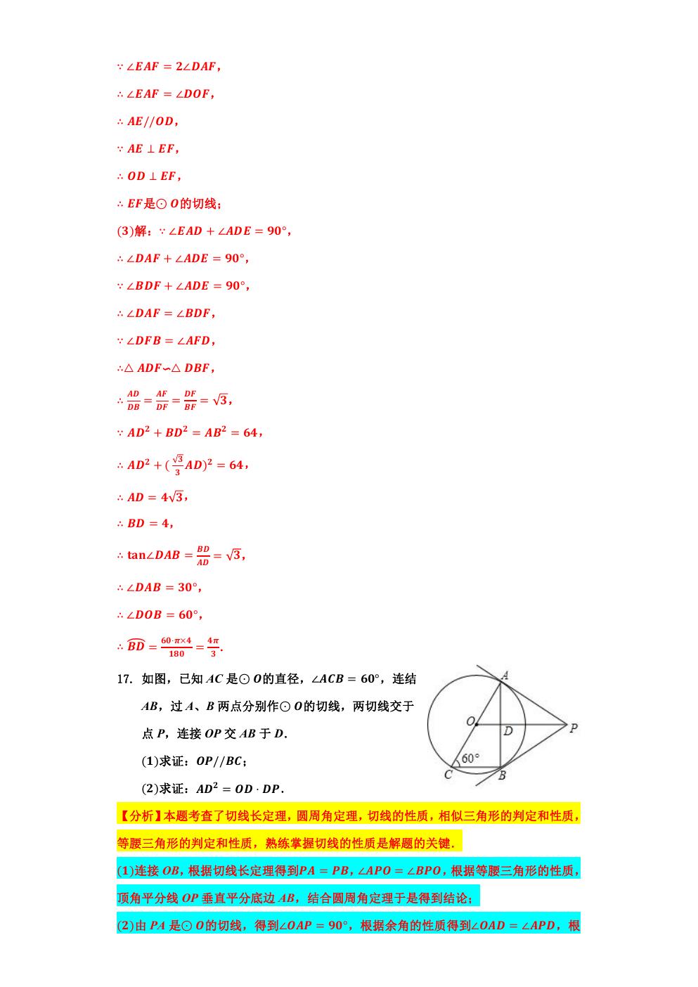 圆的切线性质练习题基础题,点和圆的切线练习题