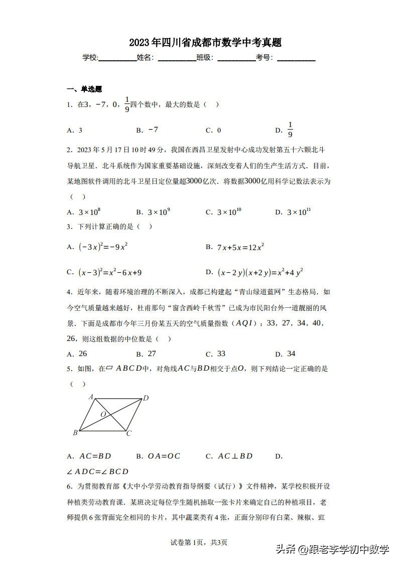 成都市2023年中考数学试卷,2023成都中考数学试卷真题及答案