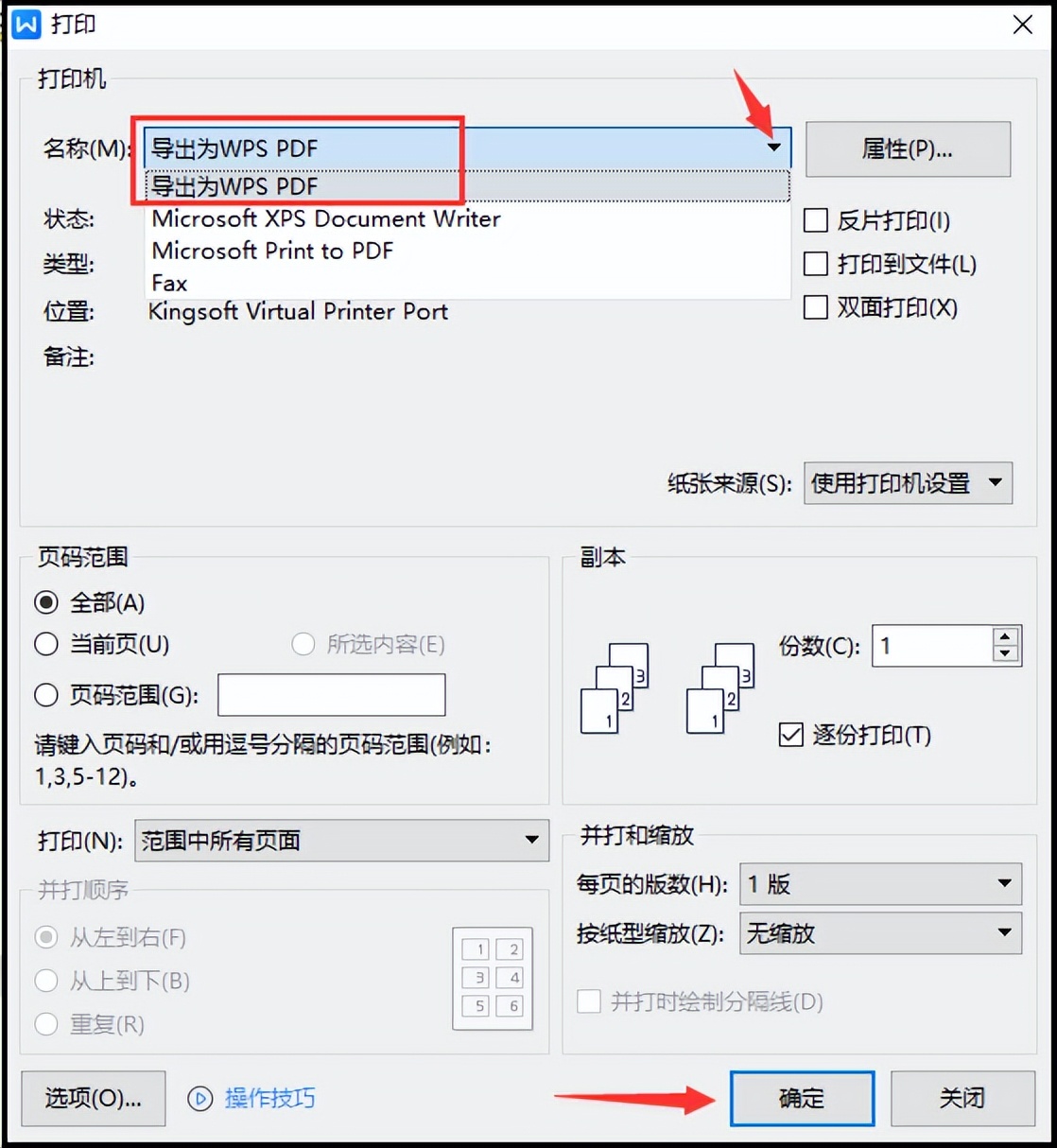 wps把word转换成pdf最简单的方法,把word转换成pdf最简单的方法