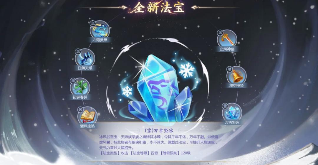 梦幻西游：七*法大**宝降临梦幻三界，配合不同天气轻松左右战局！