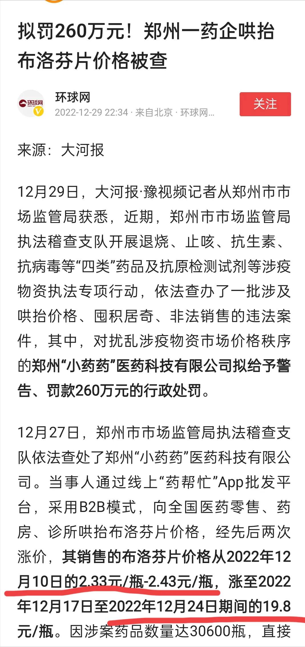中国哄抬物价的现象,哄抬物价对国家的影响