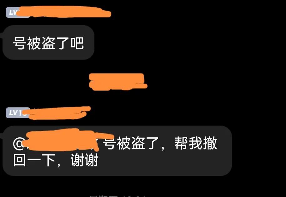 qq回应大批账号被盗讲解,qq账号被盗一般是什么样子