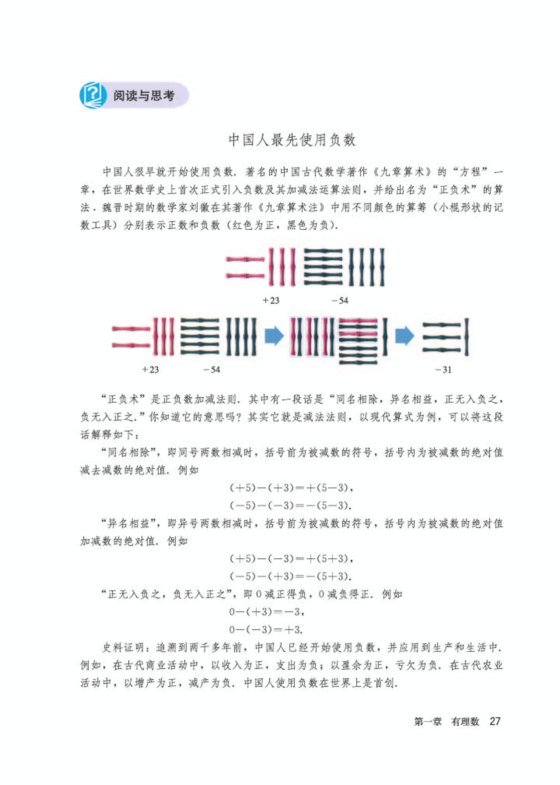 初中数学七年级沪科版下电子课本,初中数学七年级上册加减乘除计算