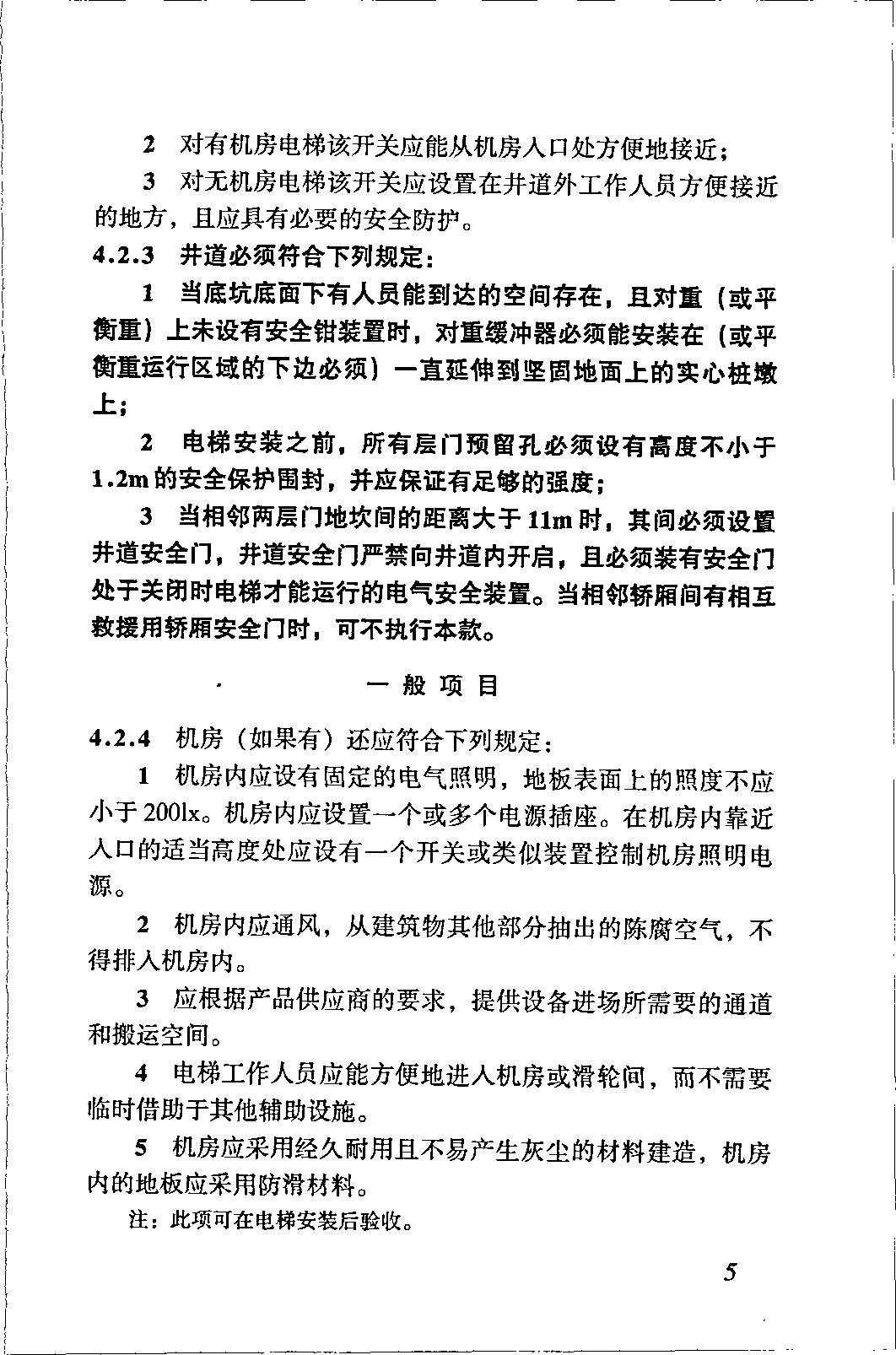 电梯施工质量验收规范最新版,gb50310电梯工程施工验收规范