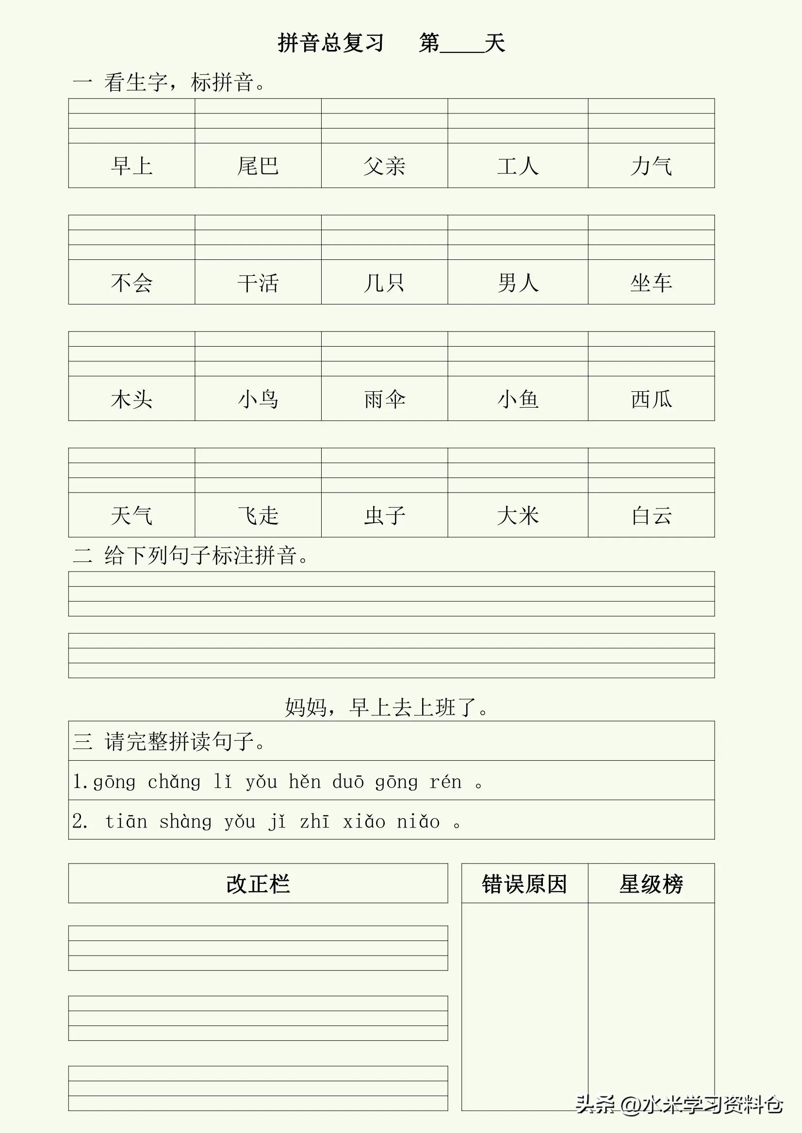 看拼音写词语生字注音人教版,全册课内必背生字词拼音