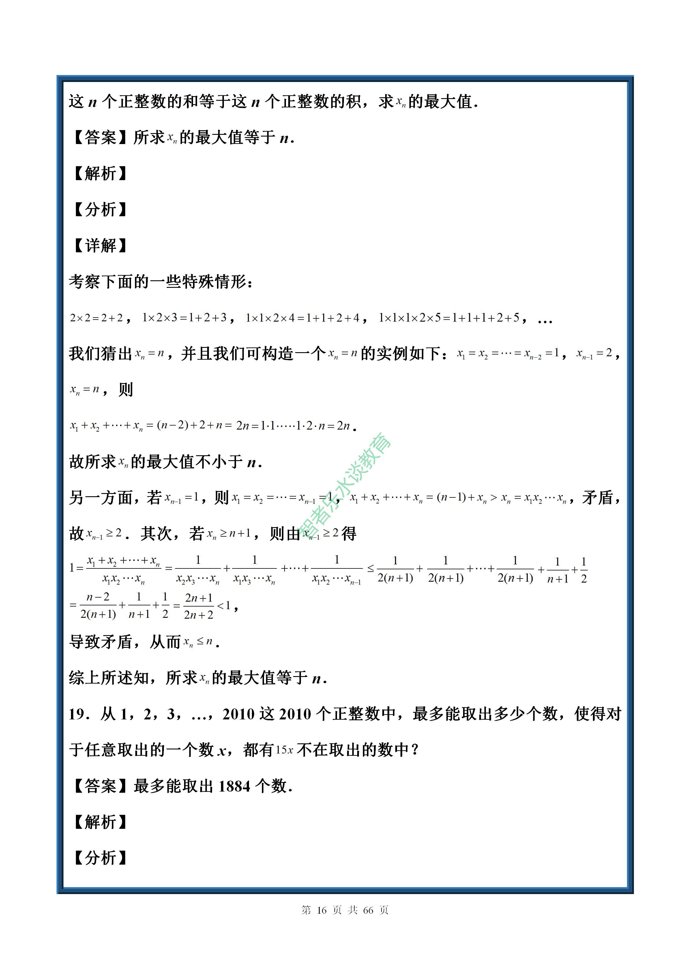 中考数学实数基础题讲解,七年级下册数学沪科版实数拔高题