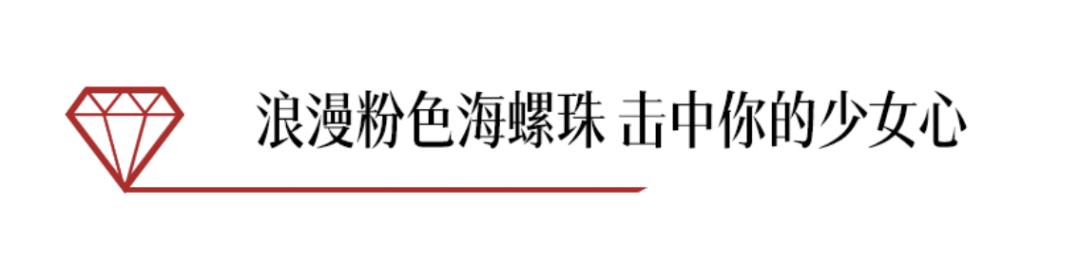 珍珠大家族“人才辈出”!哪一颗最适配你的春装Look?