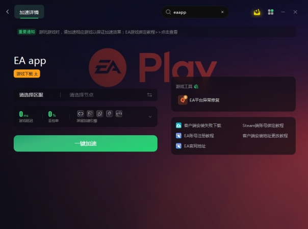 ea账号注册app下载,ea账号手机注册教程