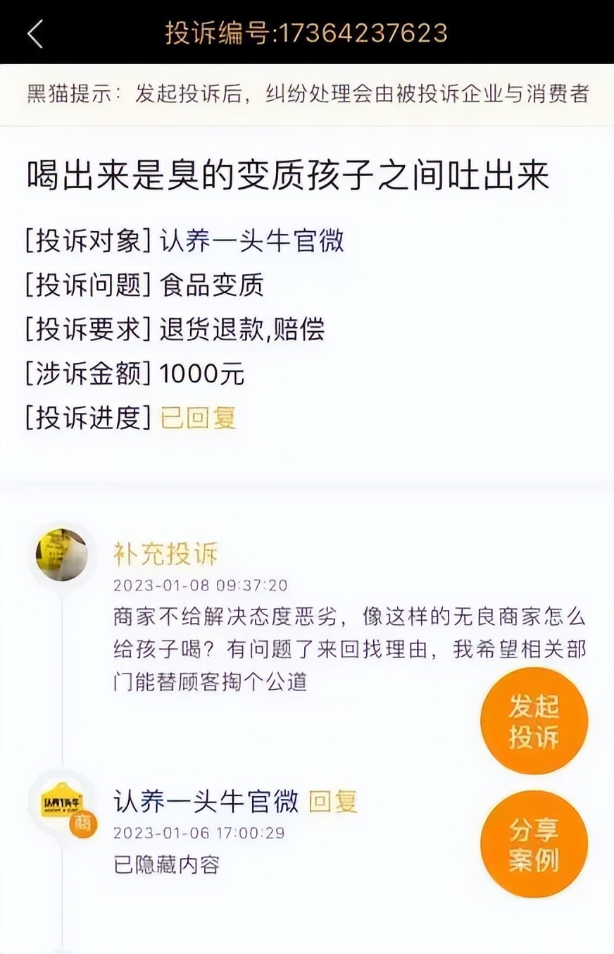 认养一头牛是股权代持还是集资,认养一头牛ipo进展