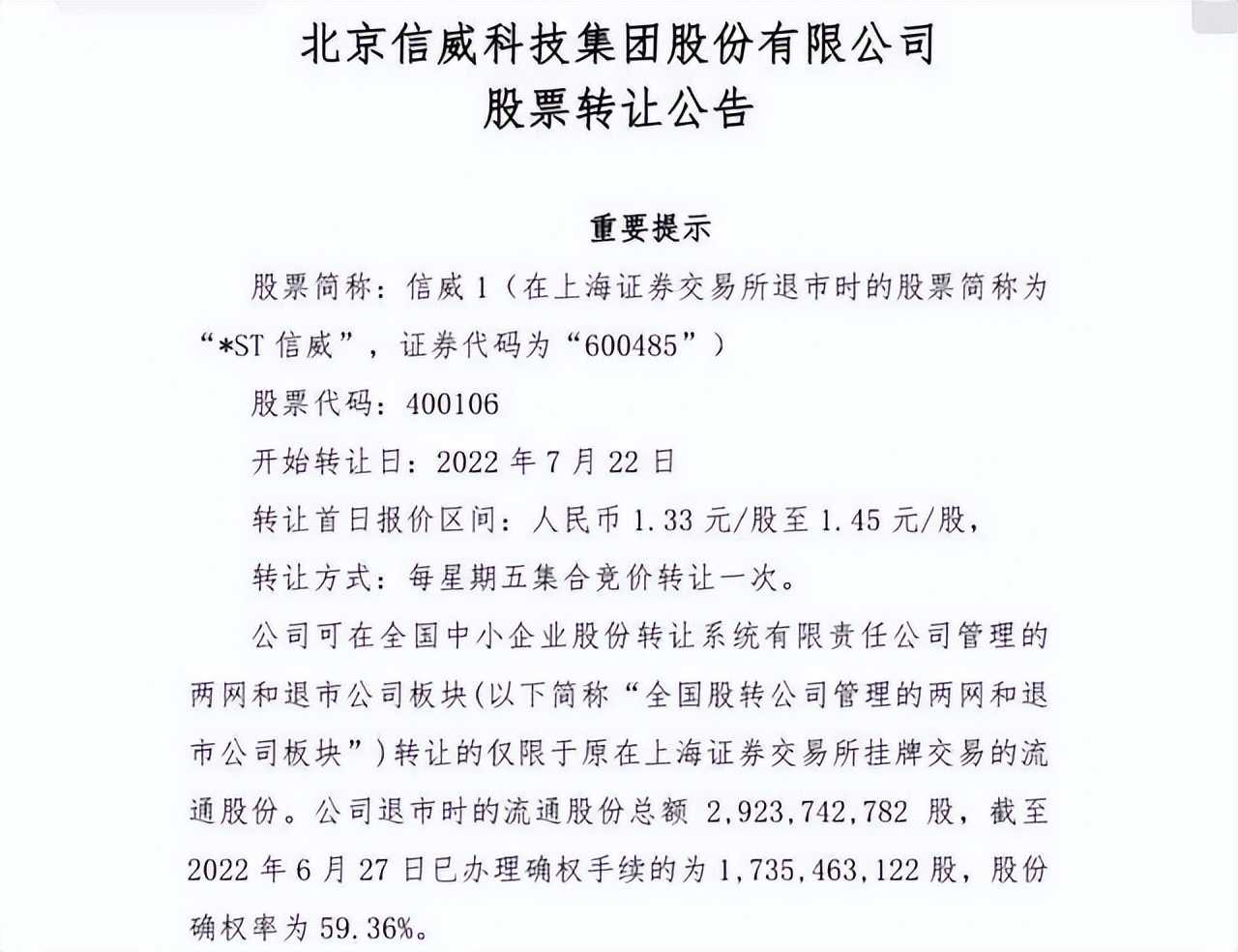 退市股最后三天连续跌停,退市的股票老三板继续跌