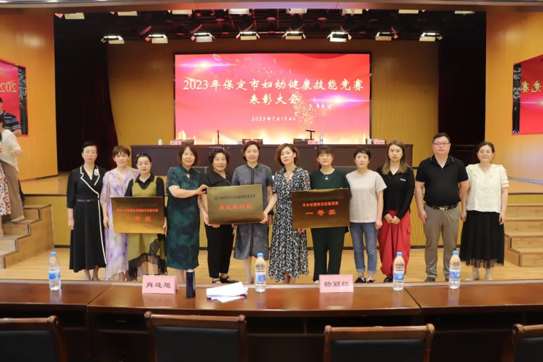 深耕技能比拼护佑母婴健康——保定市妇幼保健院成功承办2023年全市妇幼健康技能竞赛