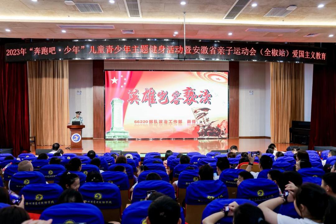 2023年“奔跑吧·少年”儿童青少年主题健身活动在全椒举办