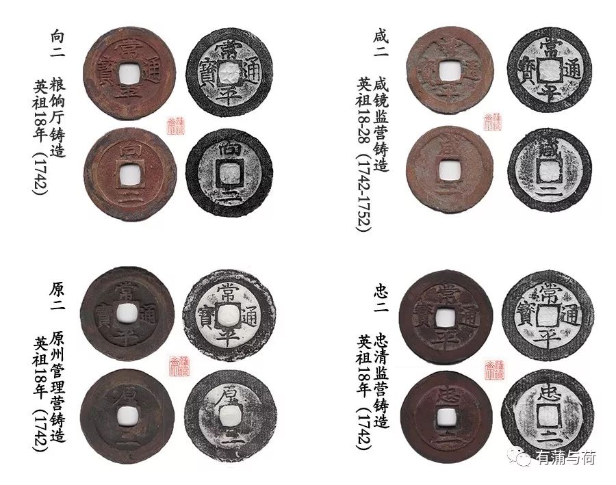 常平通宝概述(单字钱与折二钱)